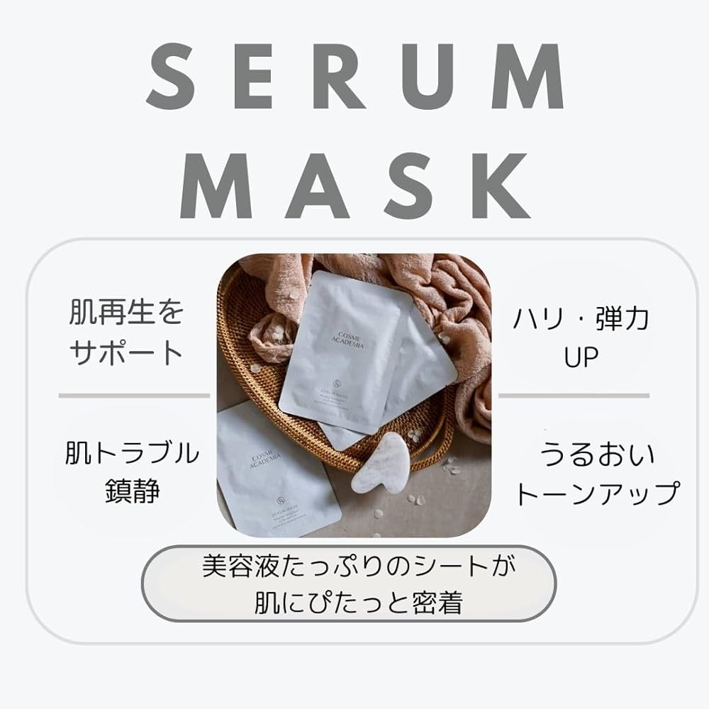 COSME ACADEMIA 3点セット Amazon | [コスメアカデミア] セラムマスク 24ml×5枚｜高保湿